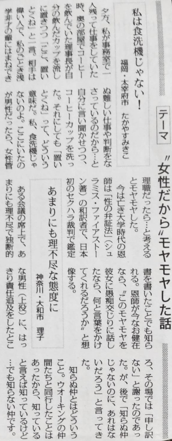 新聞記事「私は食洗機じゃない！」